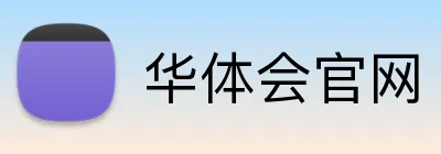 华体会官网 Logo